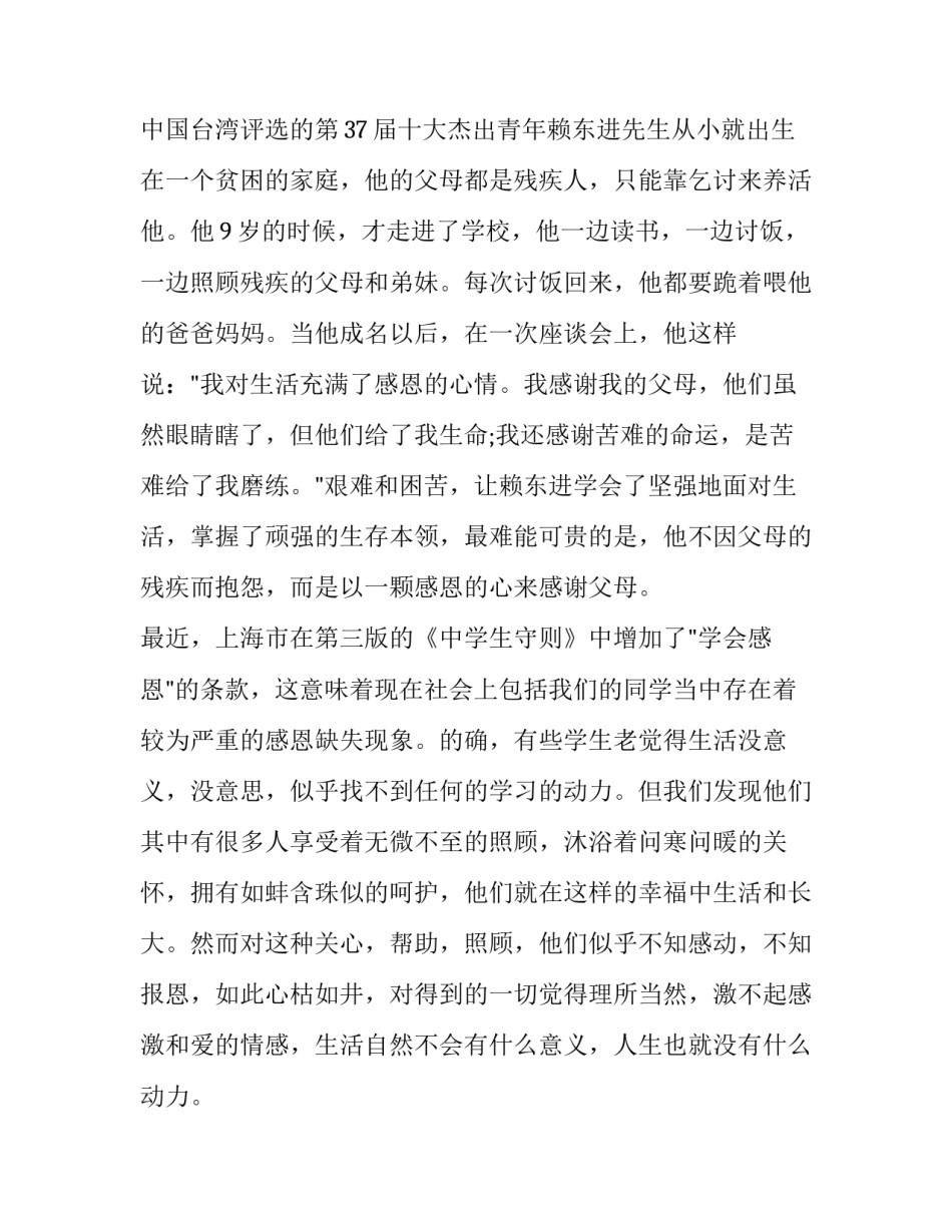 感恩更美心得体会实用 感恩生活心得体会(四篇)_第2页