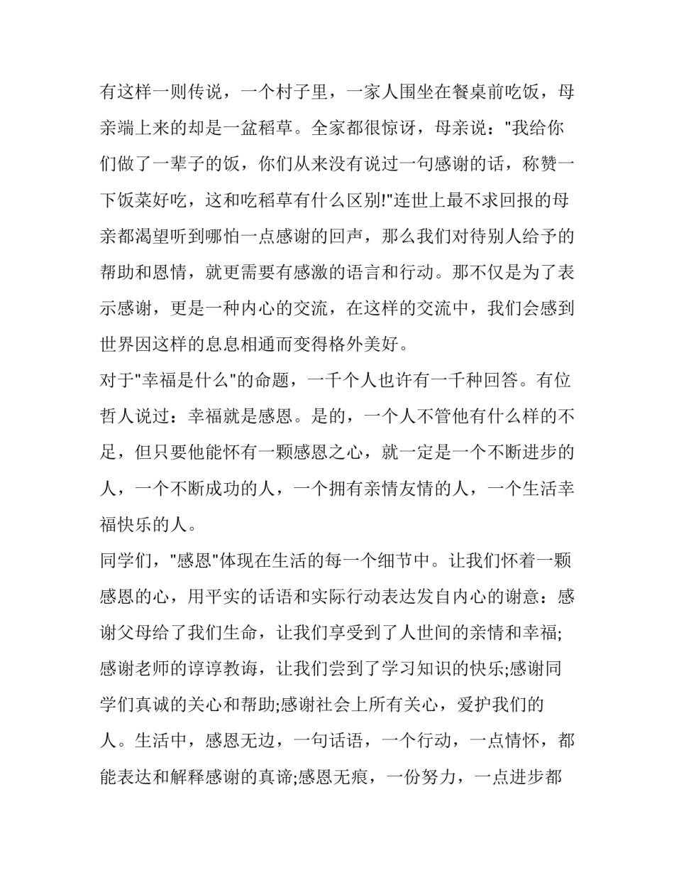 感恩更美心得体会实用 感恩生活心得体会(四篇)_第3页