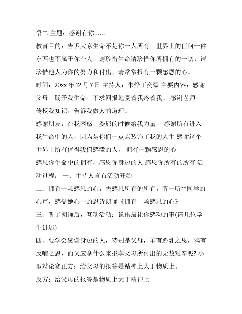 感恩教育心得体会民警及感悟 公安民警感恩党心得体会(九篇)_第3页