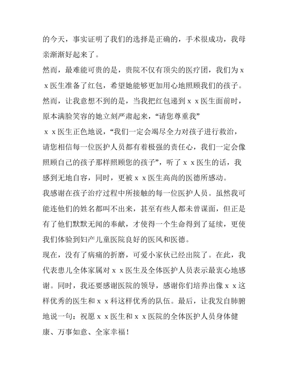 医院社保协议书如何写 医院社保申请书怎么写范文(9篇)_第2页