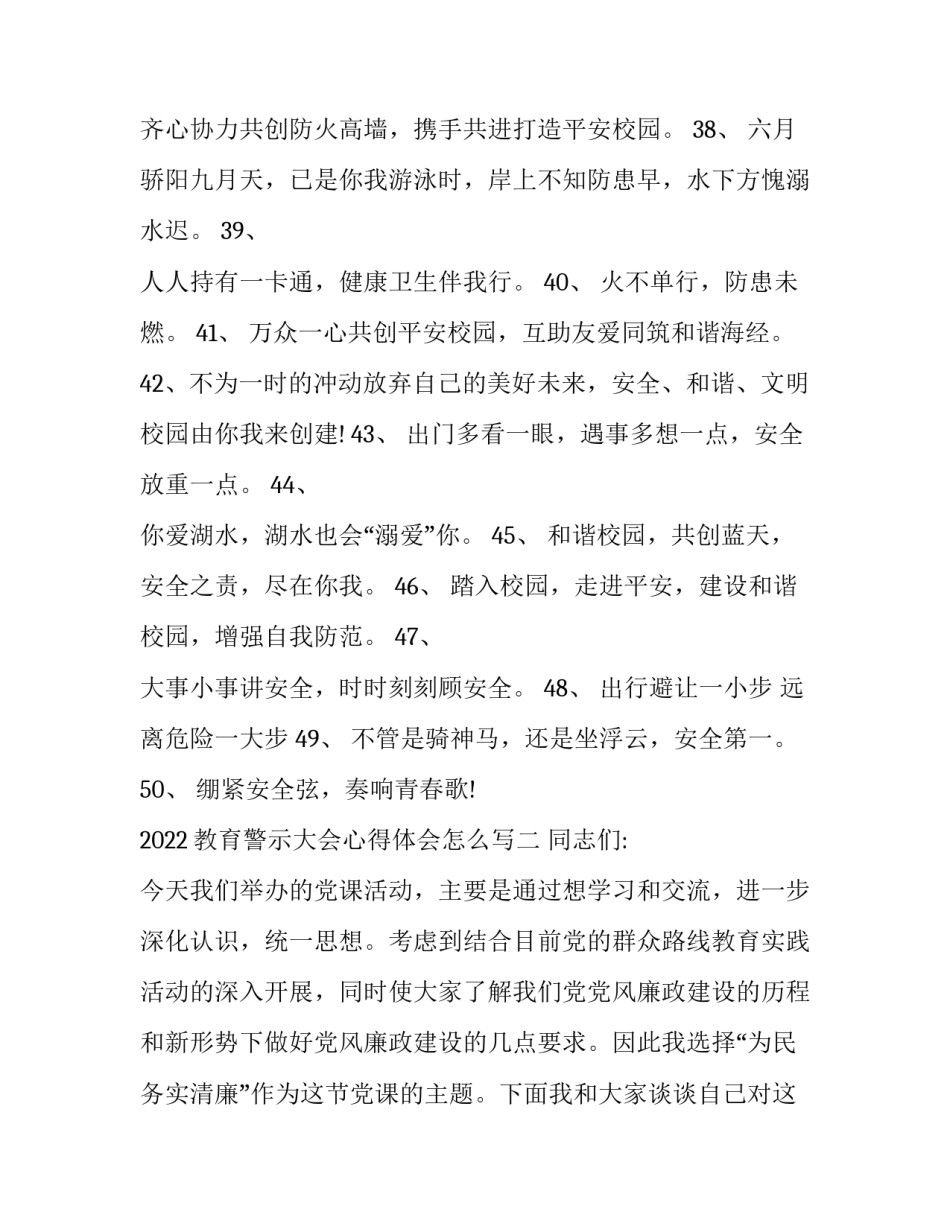 2022教育警示大会心得体会怎么写(3篇)_第3页