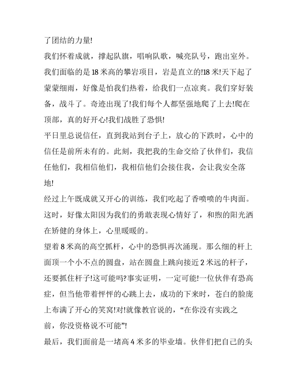 素质训练心得体会初中范文 素质训练心得体会初中范文大全(四篇)_第2页