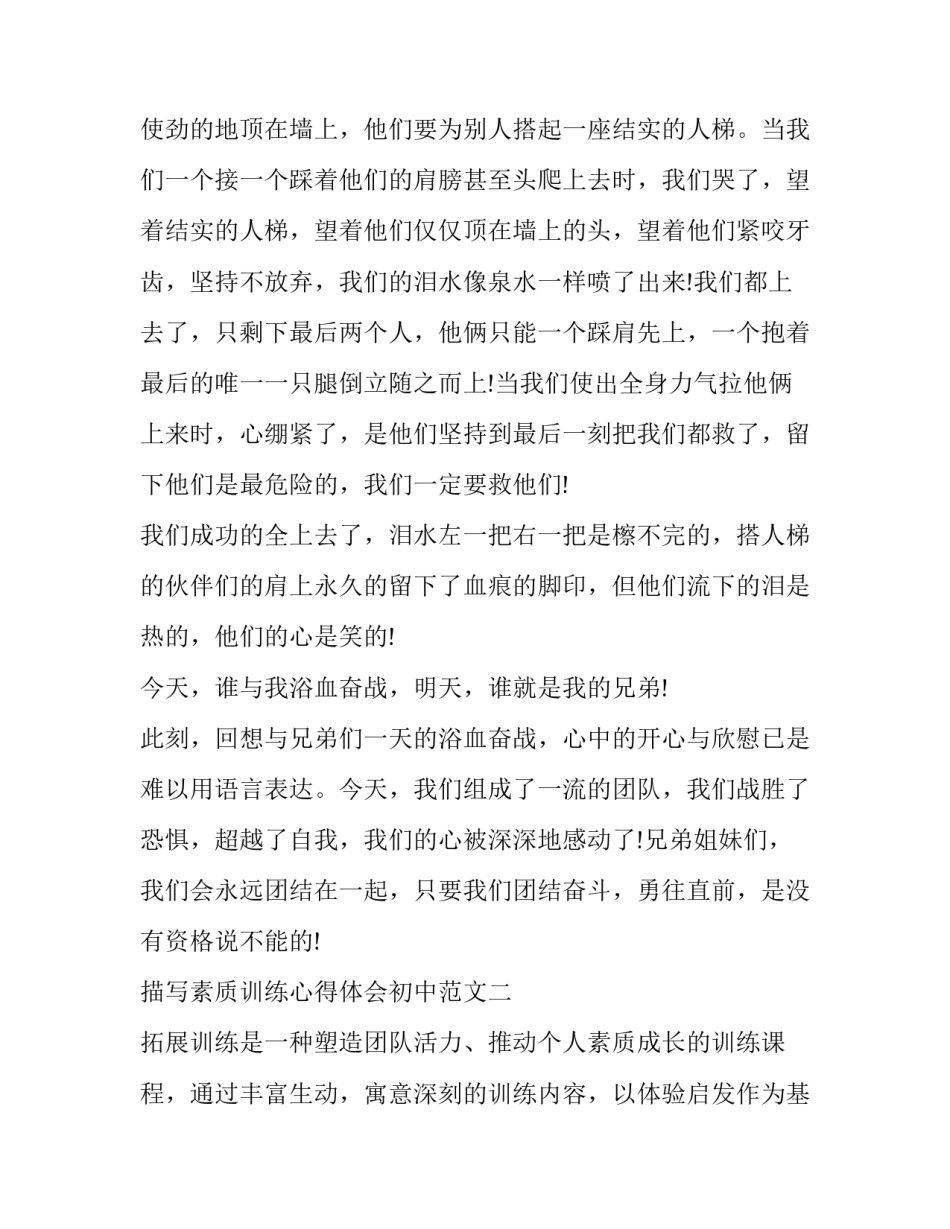 素质训练心得体会初中范文 素质训练心得体会初中范文大全(四篇)_第3页