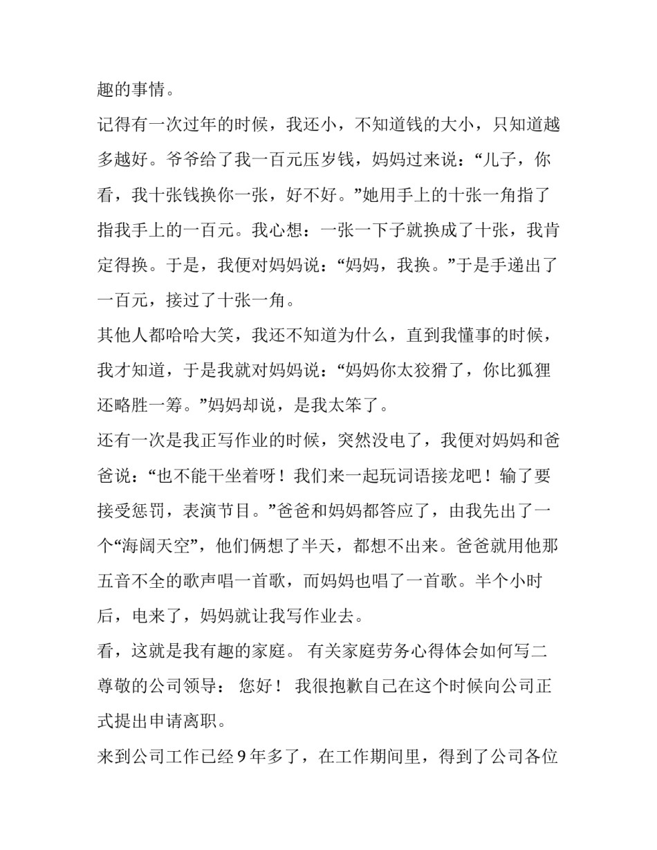 家庭劳务心得体会如何写 家庭劳务心得体会如何写范文(九篇)_第2页