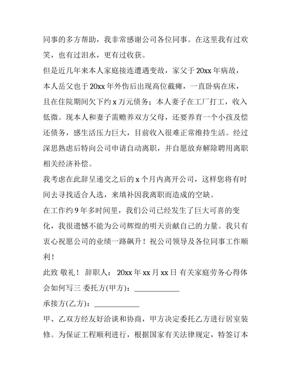 家庭劳务心得体会如何写 家庭劳务心得体会如何写范文(九篇)_第3页