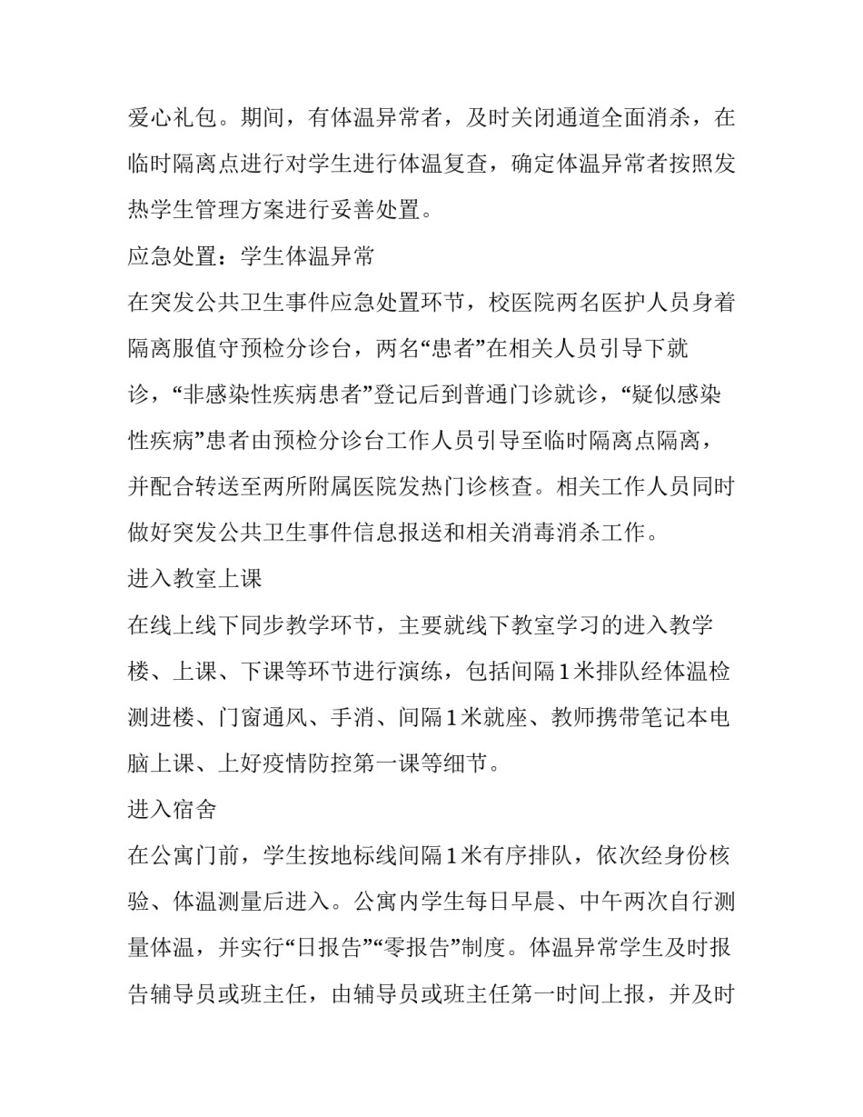 疫情培训心得体会免费和感想 疫情体验心得(九篇)_第2页