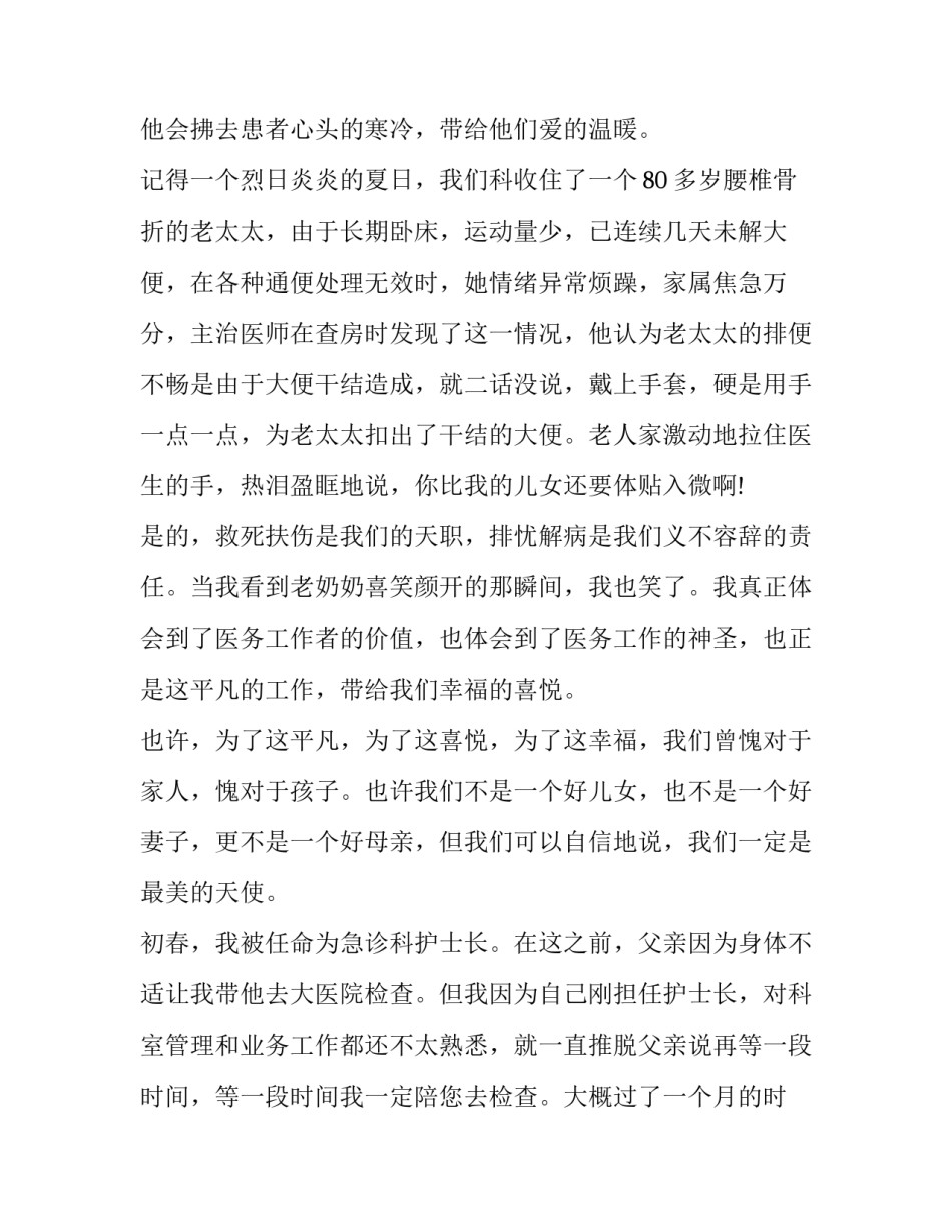 医务社工工作守则心得体会和方法 医务社工工作内容(二篇)_第2页