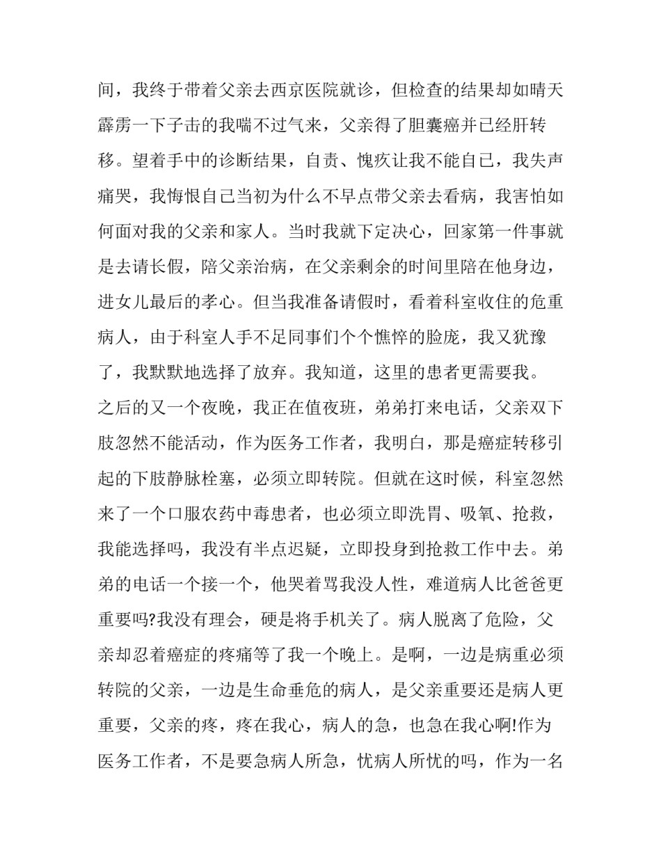 医务社工工作守则心得体会和方法 医务社工工作内容(二篇)_第3页