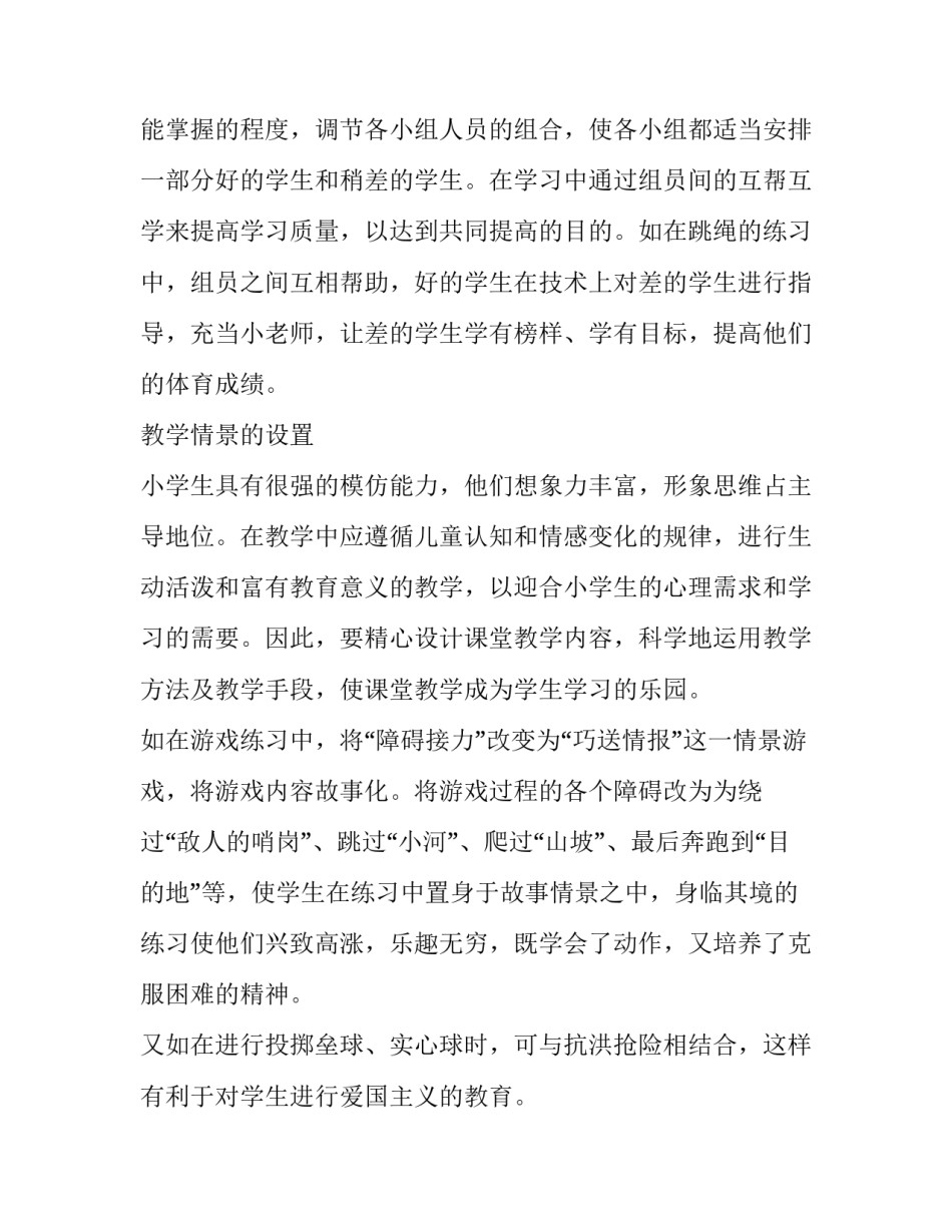 体育常规培训心得体会如何写 体育培训心得简短(三篇)_第3页