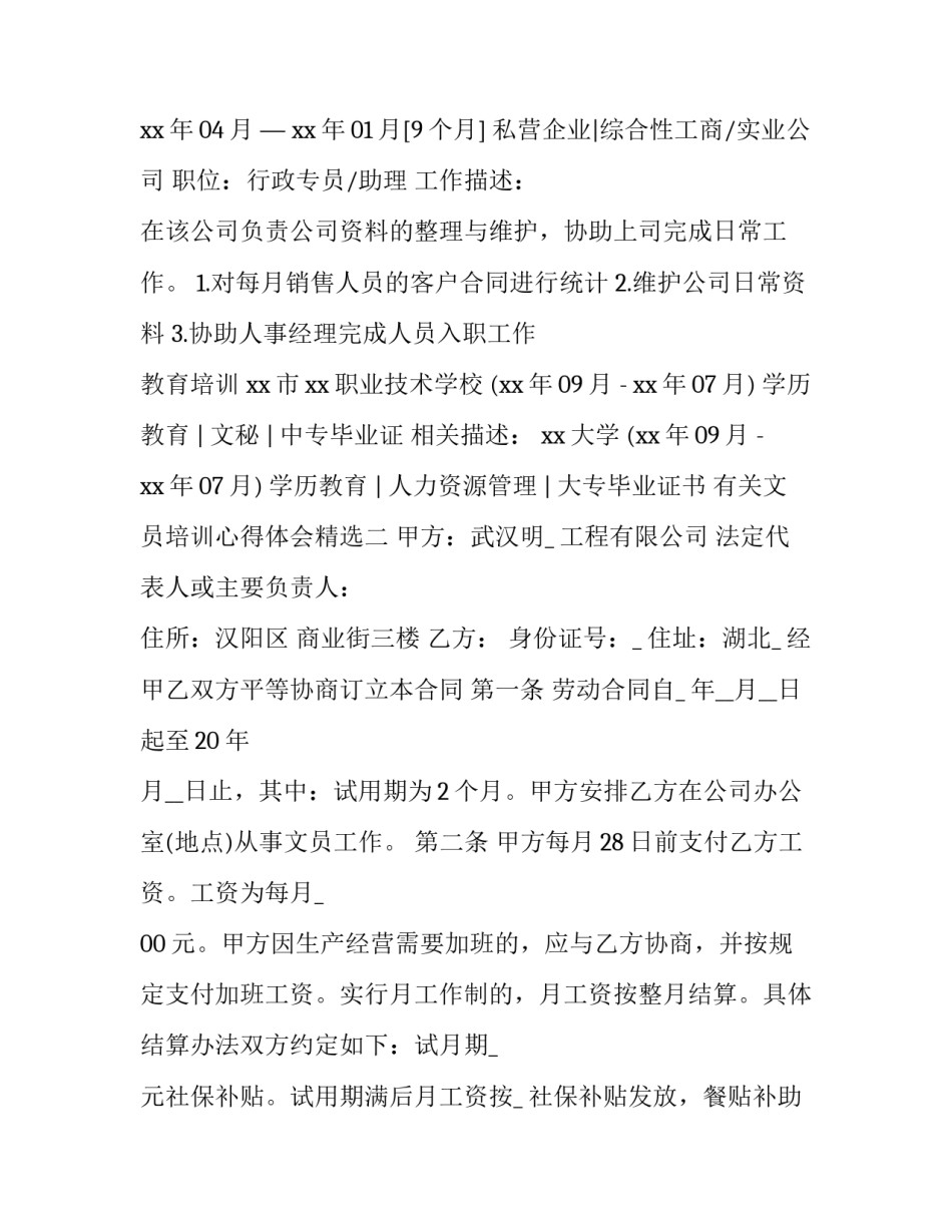 文员培训心得体会精选 文员培训心得报告(4篇)_第2页