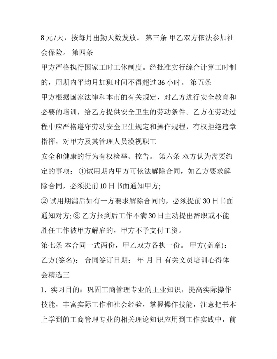 文员培训心得体会精选 文员培训心得报告(4篇)_第3页