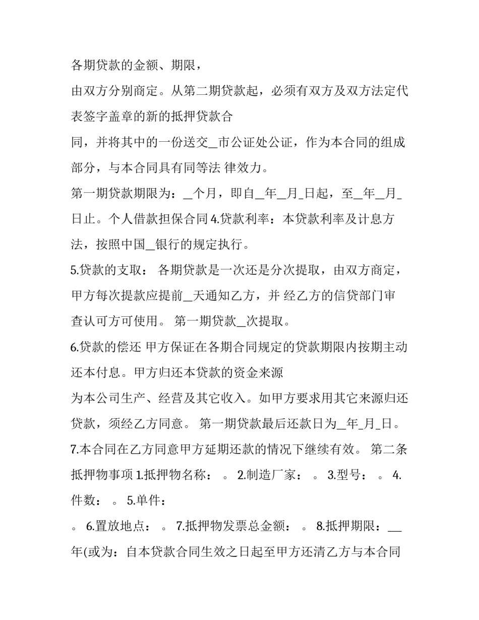 个人贷款细则心得体会实用 个人贷款原则(五篇)_第2页