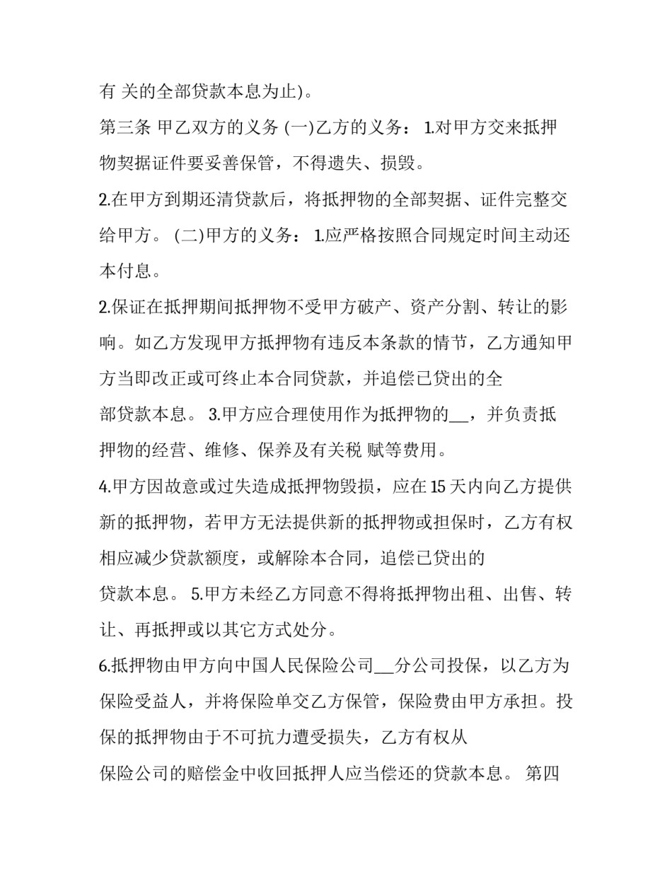 个人贷款细则心得体会实用 个人贷款原则(五篇)_第3页