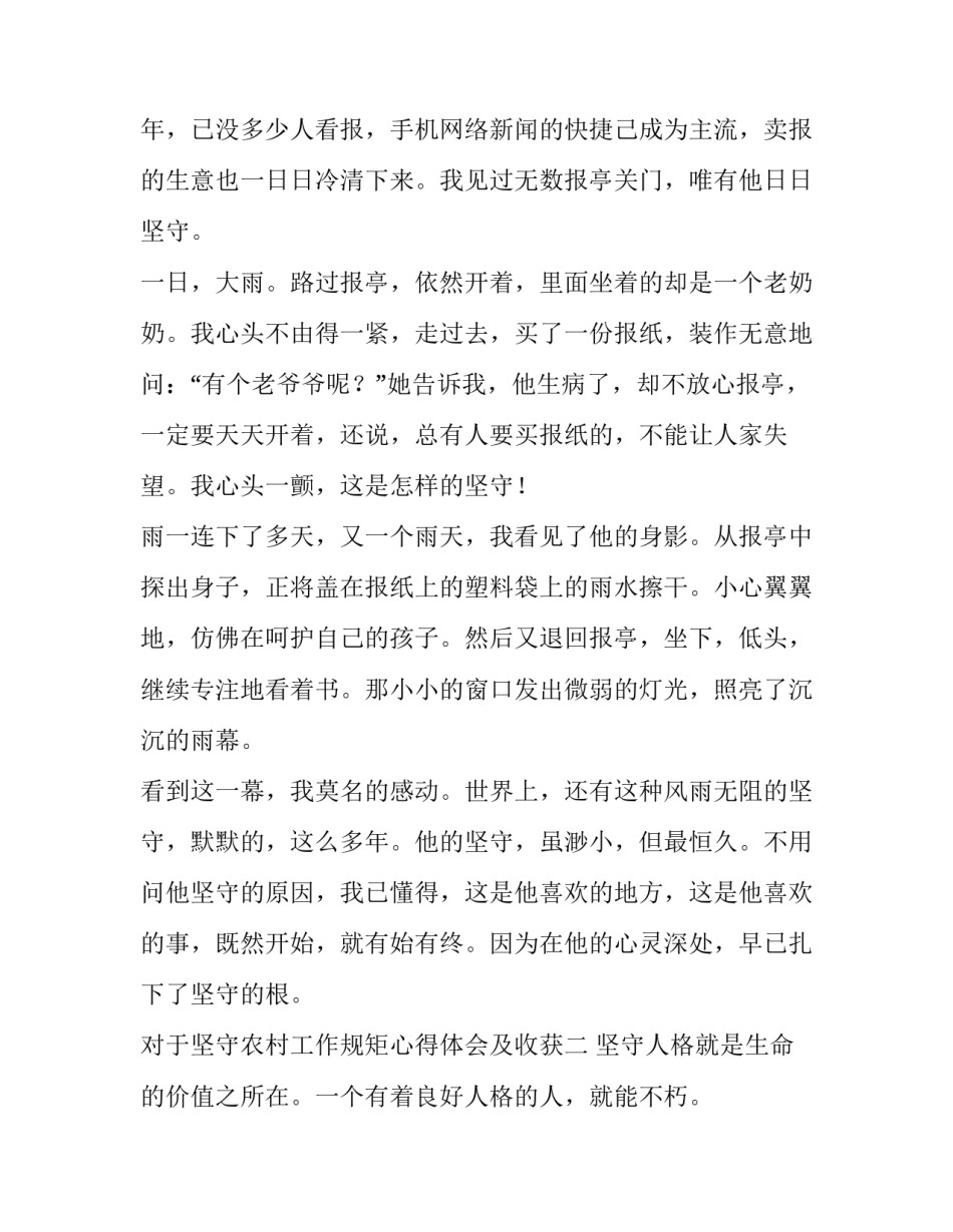 坚守农村工作规矩心得体会及收获 坚守农村工作规矩心得体会及收获感悟(7篇)_第2页