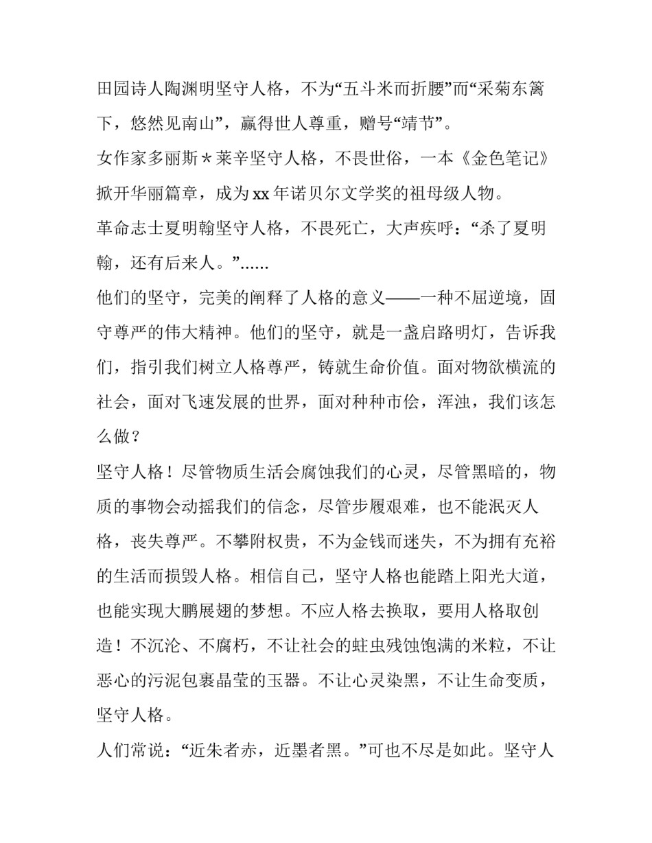 坚守农村工作规矩心得体会及收获 坚守农村工作规矩心得体会及收获感悟(7篇)_第3页