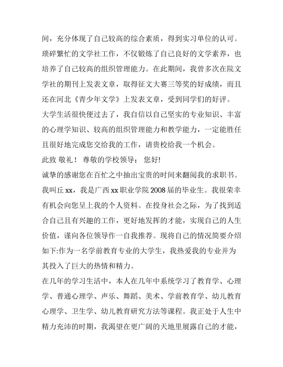 学前教育专业心得体会 学前教育专业心得体会3000(二篇)_第2页