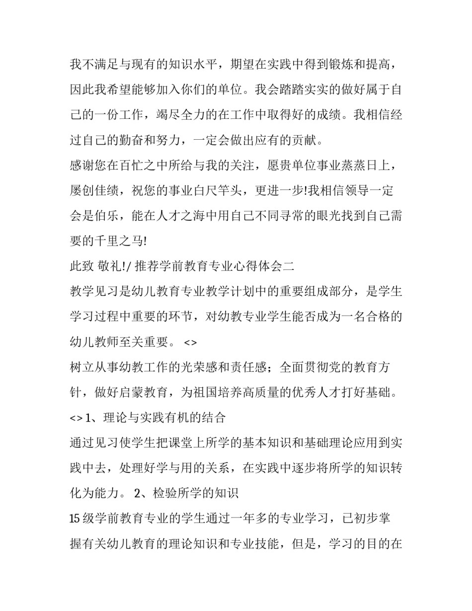 学前教育专业心得体会 学前教育专业心得体会3000(二篇)_第3页