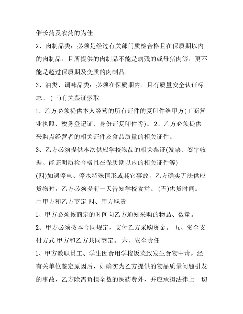 食品卫生心得体会如何写 食品卫生心得体会作文(9篇)_第2页