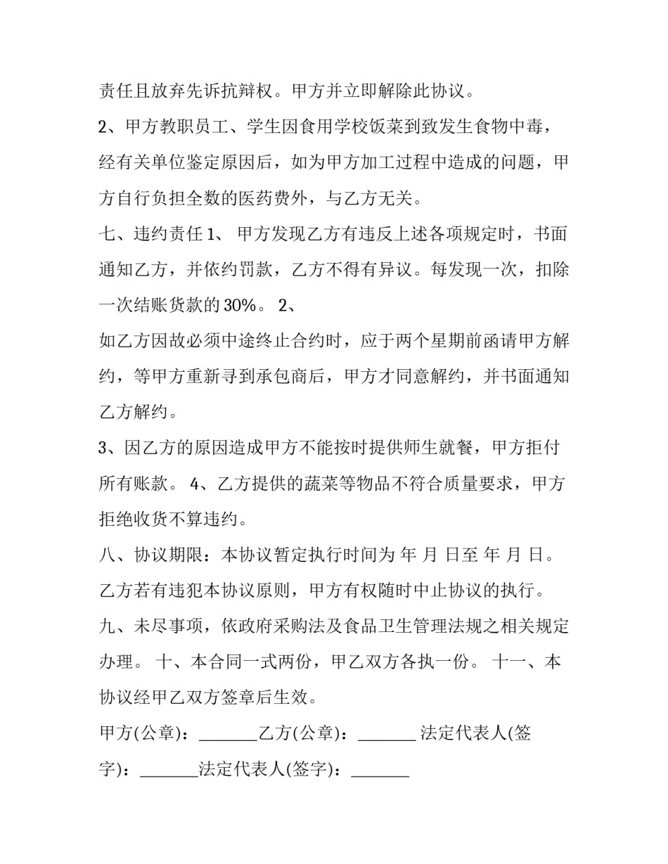 食品卫生心得体会如何写 食品卫生心得体会作文(9篇)_第3页