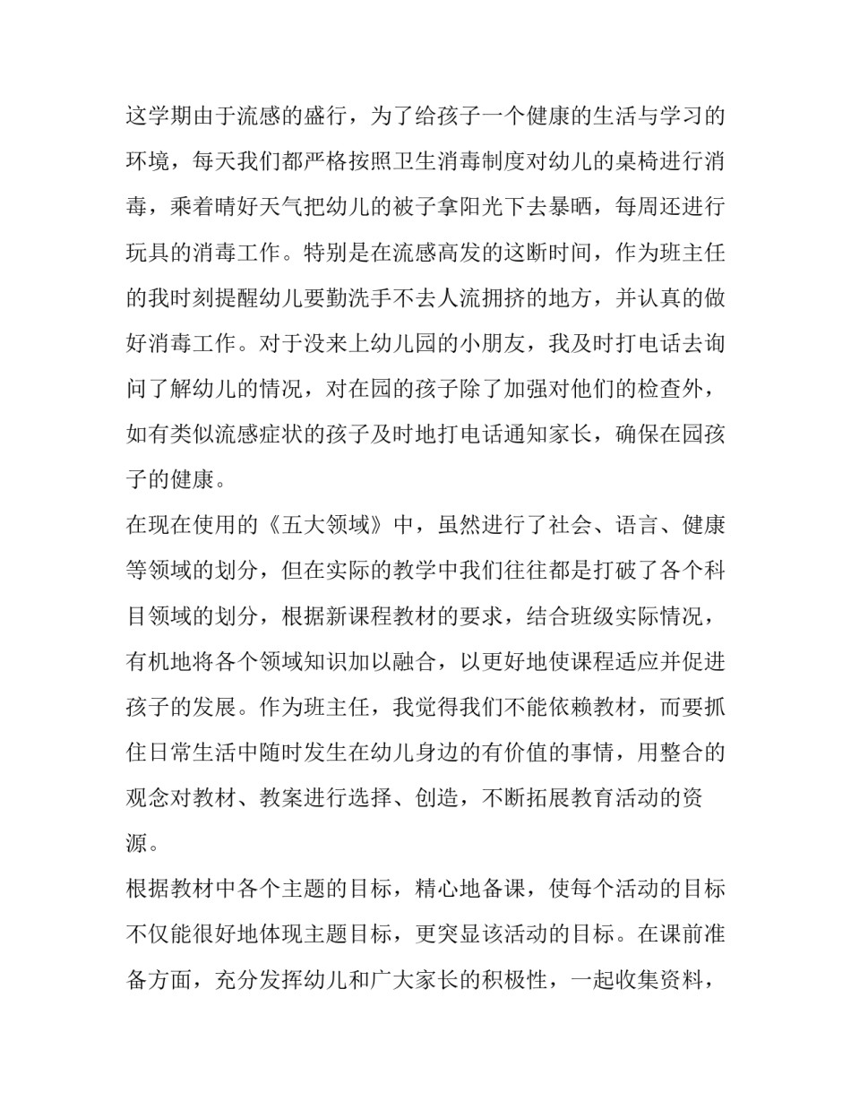 秋季小班开学教师心得体会怎么写 小班老师开学一个月的心得体会(六篇)_第2页