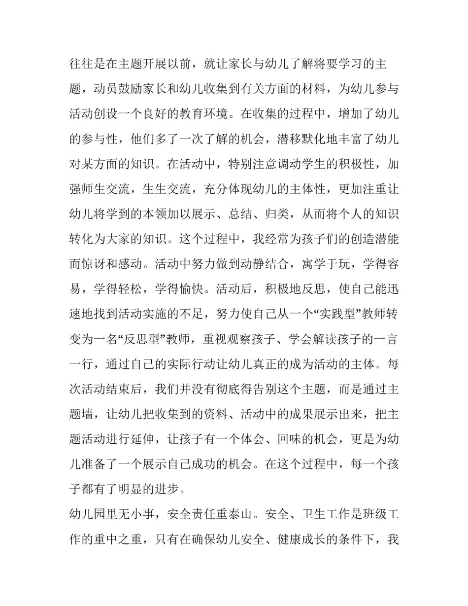 秋季小班开学教师心得体会怎么写 小班老师开学一个月的心得体会(六篇)_第3页