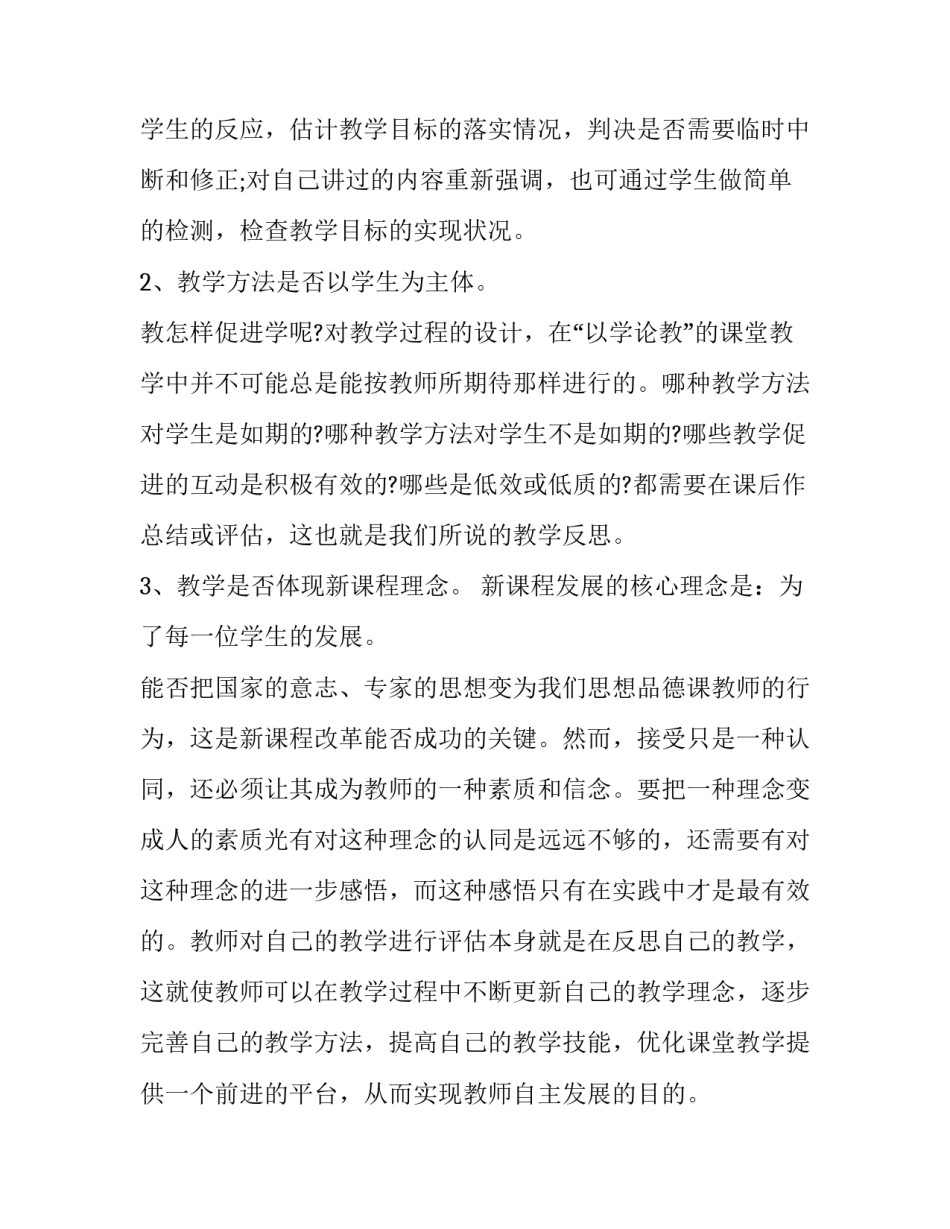 课堂心得体会的题目范文 教学感想题目(二篇)_第2页