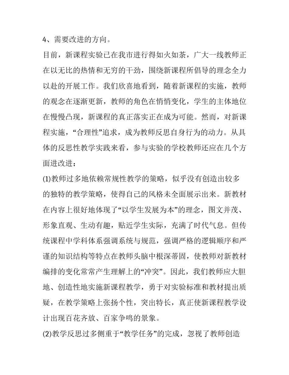 课堂心得体会的题目范文 教学感想题目(二篇)_第3页