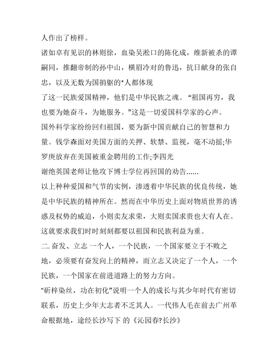 家园共育讲座心得体会范文 家园共育心得体会简短(9篇)_第2页