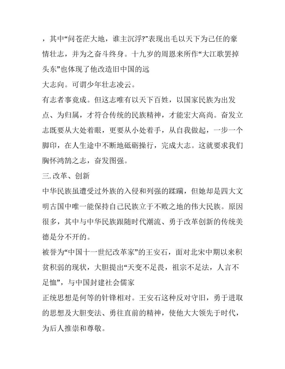 家园共育讲座心得体会范文 家园共育心得体会简短(9篇)_第3页