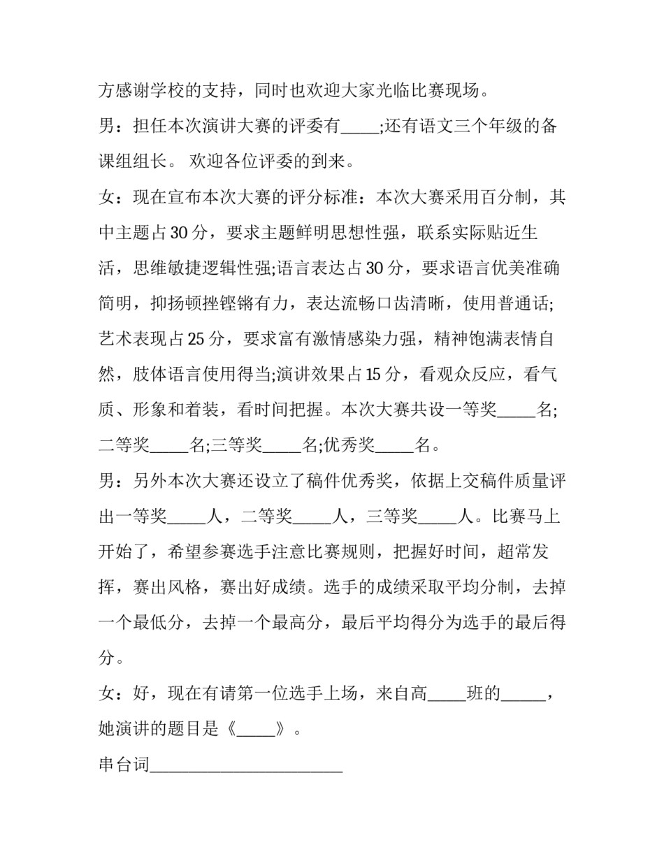 比赛英语的心得体会 初中英语竞赛心得体会(三篇)_第2页