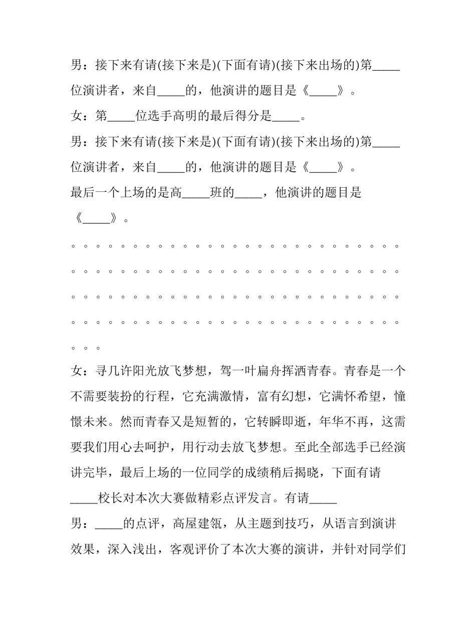 比赛英语的心得体会 初中英语竞赛心得体会(三篇)_第3页