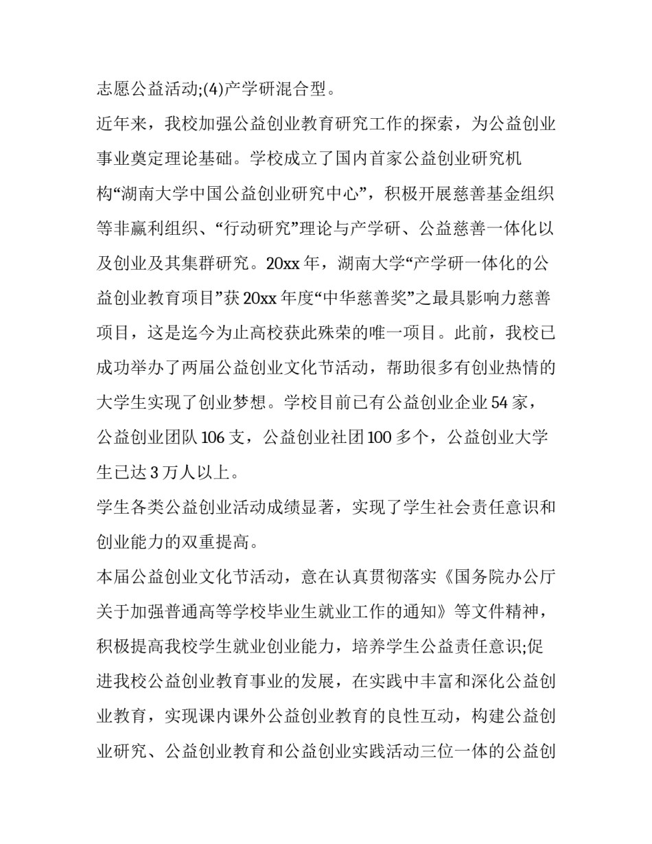 公益垃圾分类培训心得体会精选 生活垃圾分类培训心得体会(五篇)_第2页