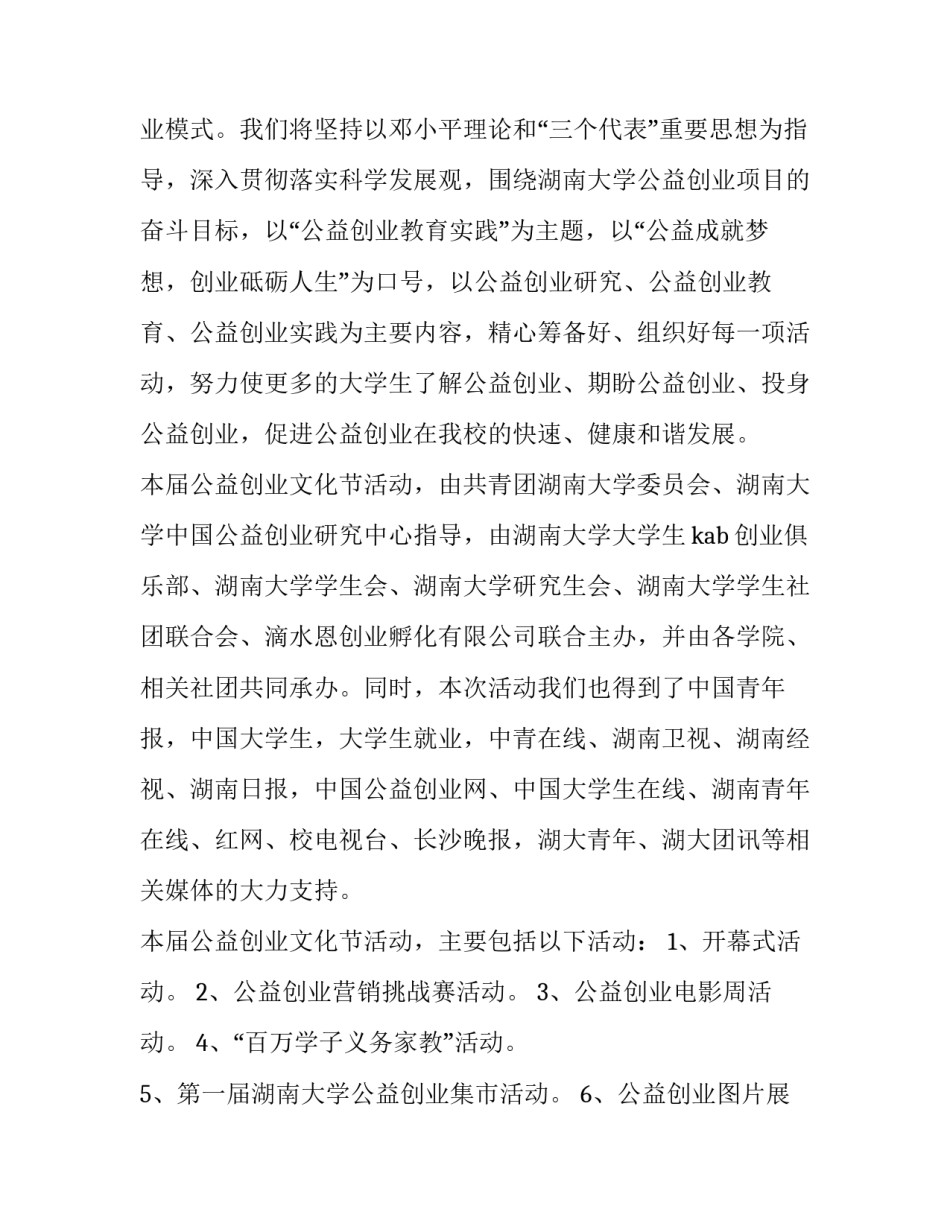 公益垃圾分类培训心得体会精选 生活垃圾分类培训心得体会(五篇)_第3页