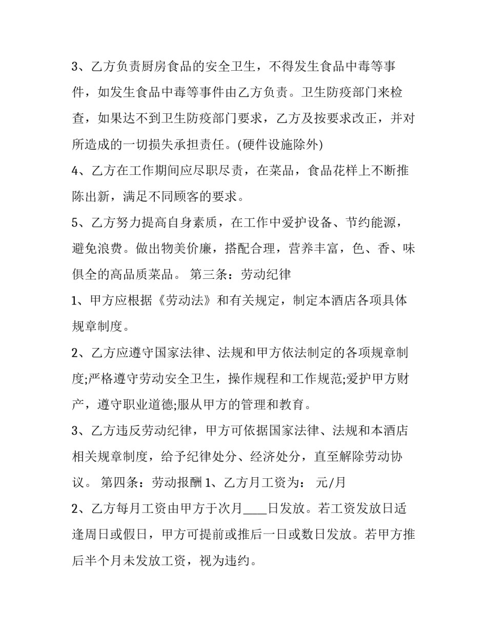 酒店厨师主管心得体会实用 酒店厨师工作心得体会感悟(六篇)_第2页