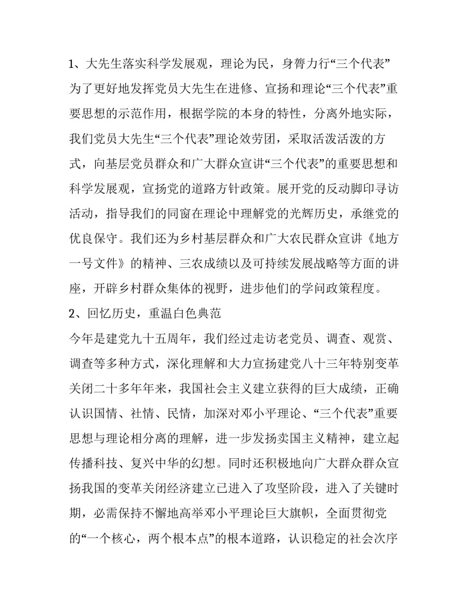 孩子下乡家长心得体会怎么写 小学生下乡心得体会(9篇)_第2页