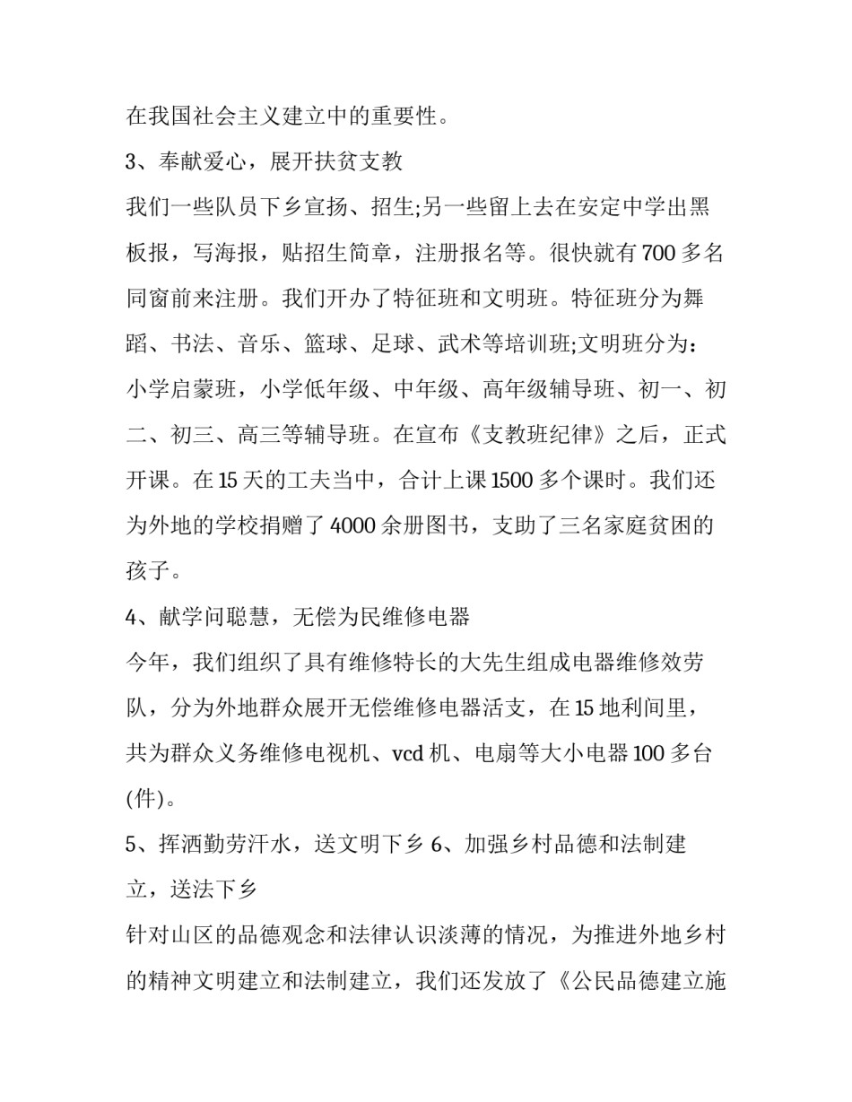 孩子下乡家长心得体会怎么写 小学生下乡心得体会(9篇)_第3页