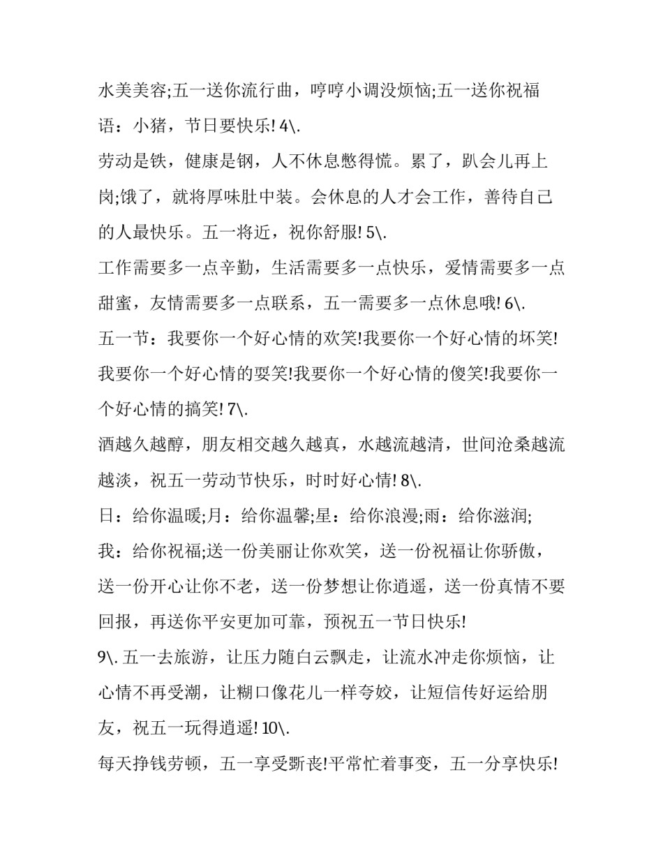 五一感恩心得体会如何写 五一感恩的话(九篇)_第2页