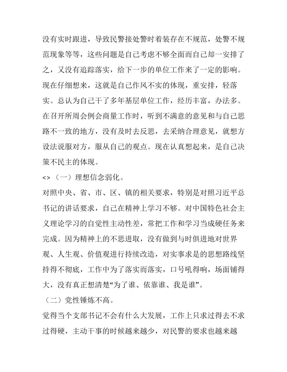 公安自查自纠心得体会及感悟 民警自查自纠心得体会(七篇)_第3页