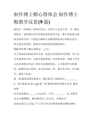 制作博士帽心得体会 制作博士帽教学反思(9篇)