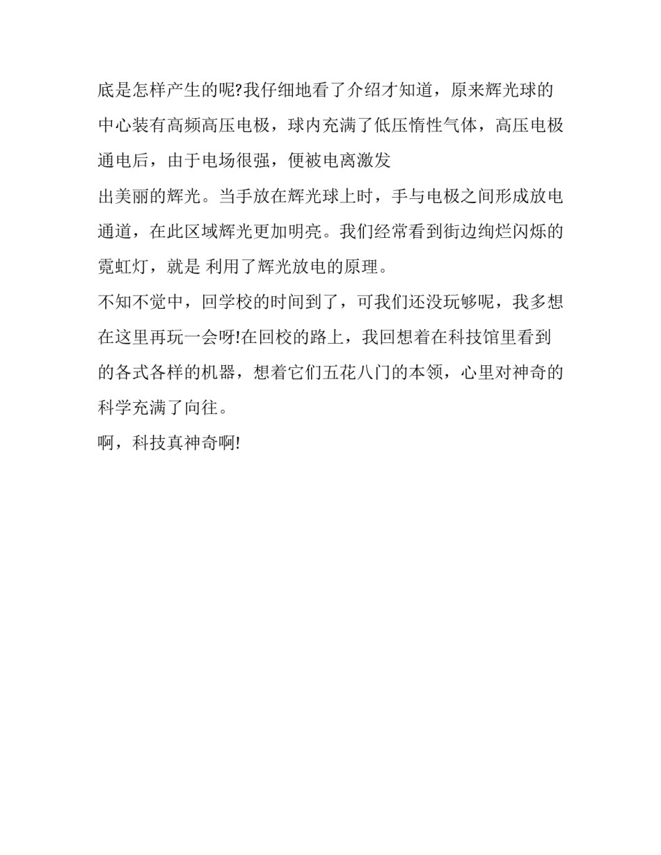 科技展心得体会怎么写 科技展心得体会怎么写范文(2篇)_第3页