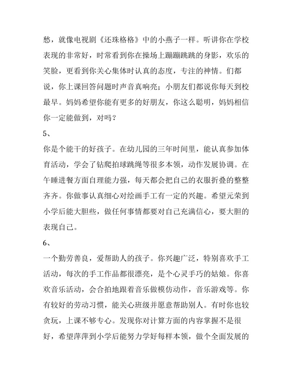 幼儿美学概括心得体会范文 幼儿美术鉴赏与创作指导心得体会(五篇)_第2页