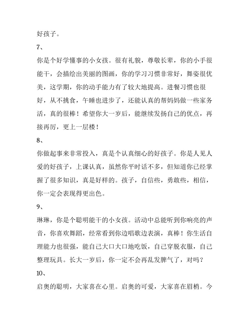 幼儿美学概括心得体会范文 幼儿美术鉴赏与创作指导心得体会(五篇)_第3页