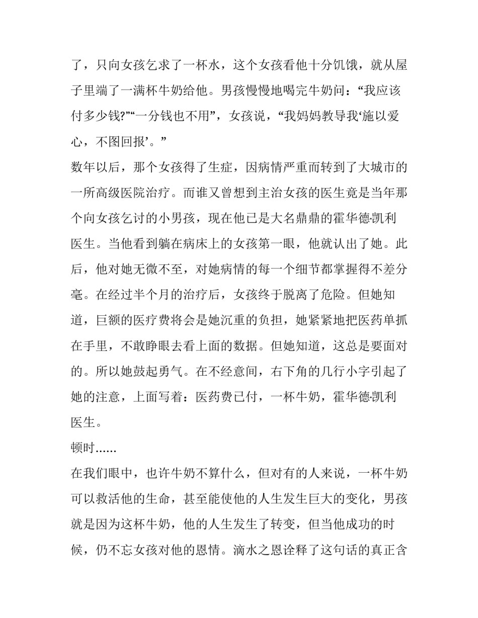 有关学会减压讲座心得体会总结(七篇)_第2页