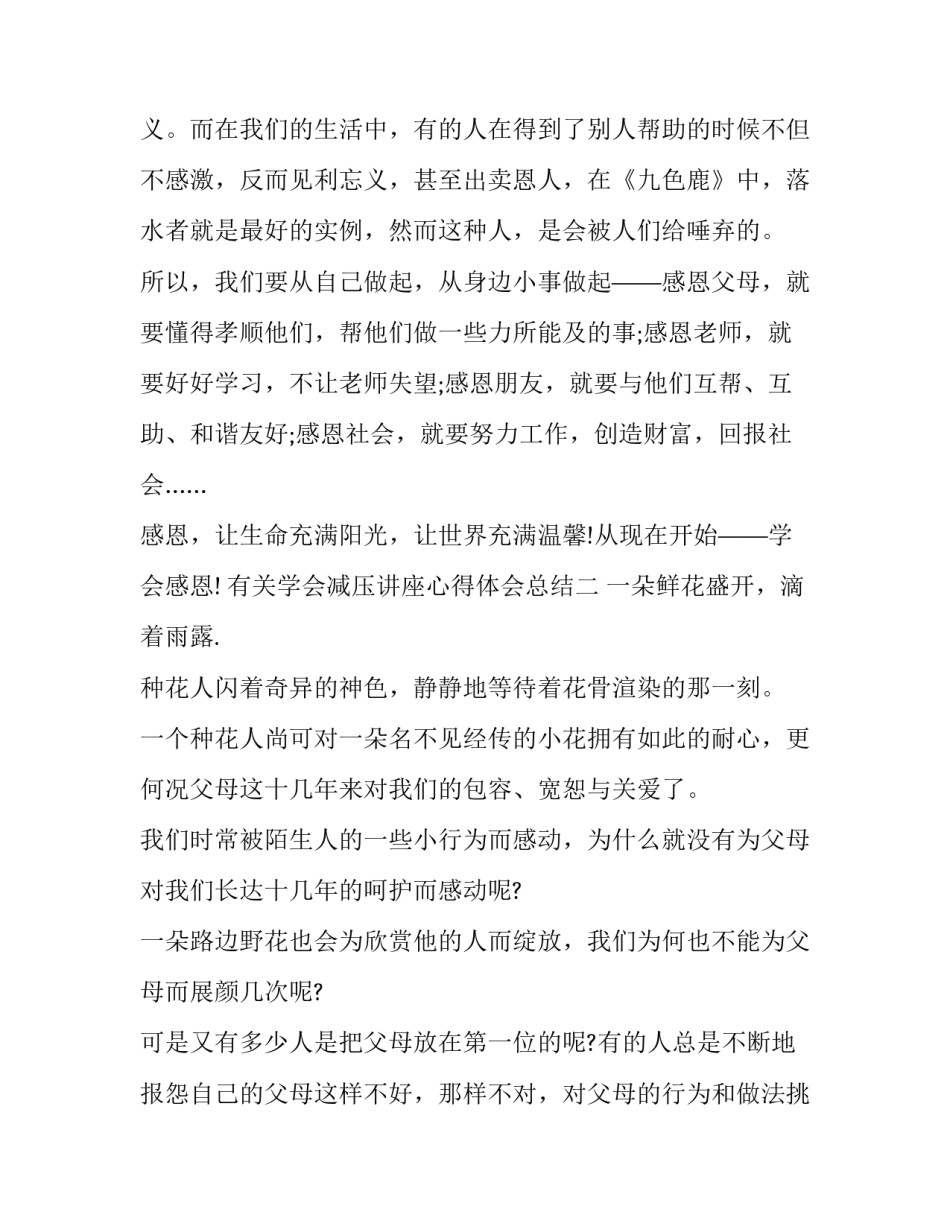 有关学会减压讲座心得体会总结(七篇)_第3页