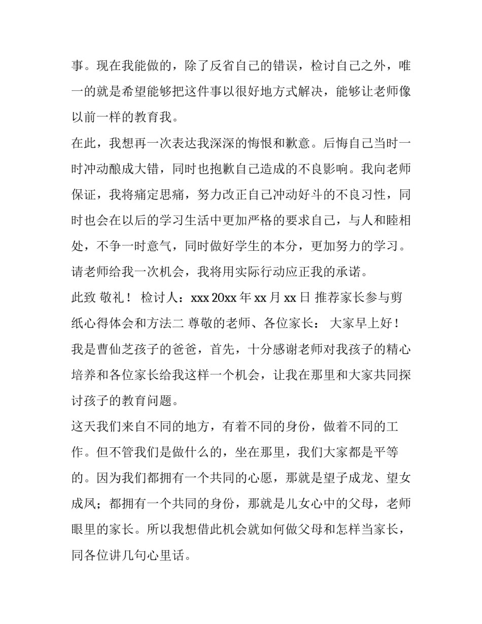 家长参与剪纸心得体会和方法 家长参与剪纸心得体会和方法总结(3篇)_第3页