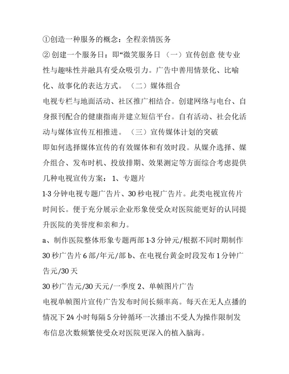 医院计量设备强检申请书 医院强制检定计量器具目录(九篇)_第2页