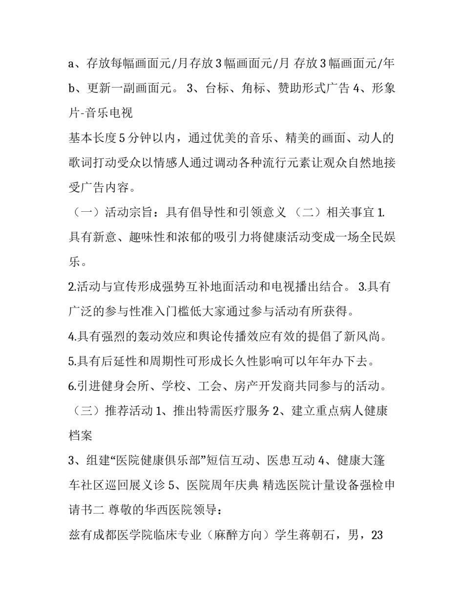 医院计量设备强检申请书 医院强制检定计量器具目录(九篇)_第3页