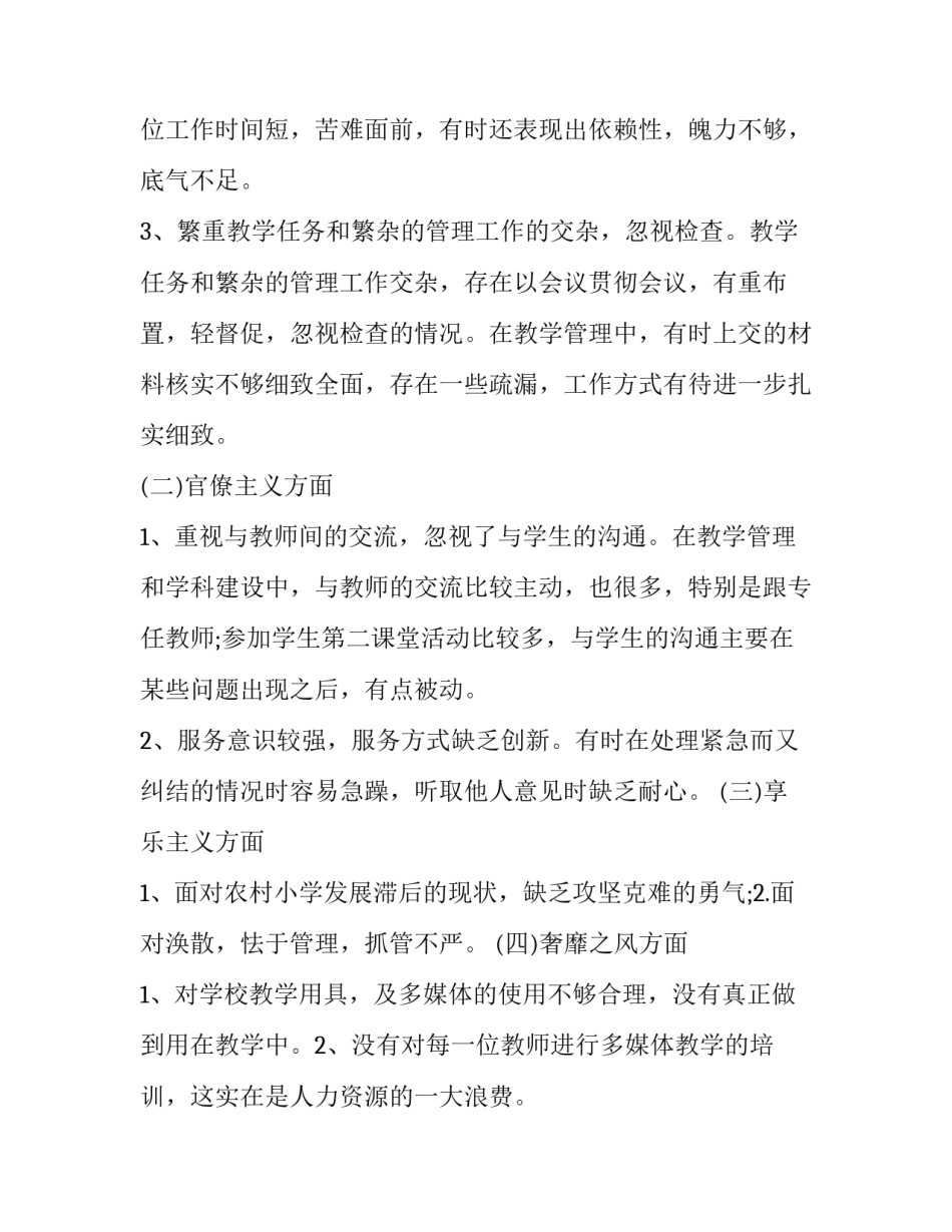 深刻汲取灾害教训心得体会如何写 灾害的心得体会(九篇)_第2页