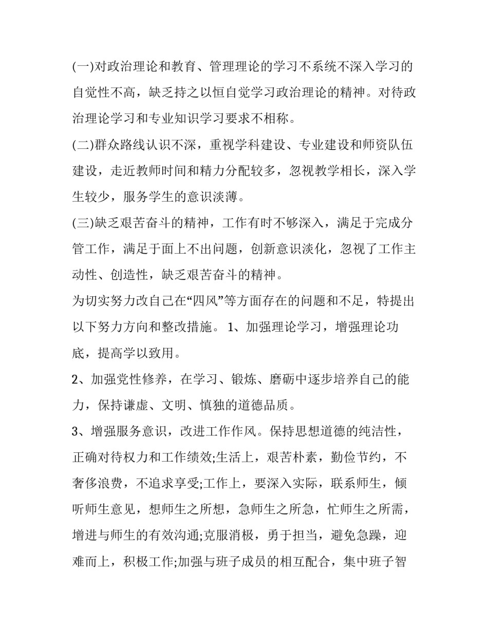 深刻汲取灾害教训心得体会如何写 灾害的心得体会(九篇)_第3页