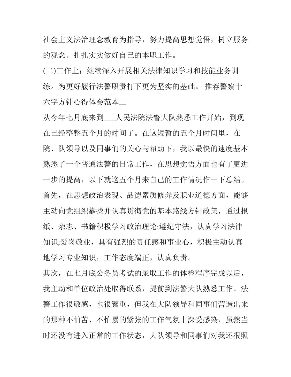 警察十六字方针心得体会范本 从警十六字方针心得体会(4篇)_第3页